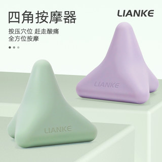 Lianke Four-Corner Fascia Ball Full Body Muscle Massage Yoga Fitness Shoulder and Cervical Vertebra Trapezius Muscle Relaxation Meridian Ball