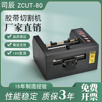 ZCUT-80 ZCUT-150 widened tape fully automatic tape cutting machine ultra-wide protective film tape machine