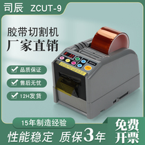 Factory direct sales imported quality zcut-9 tape cutting machine fully automatic tape cutting machine tape cutter