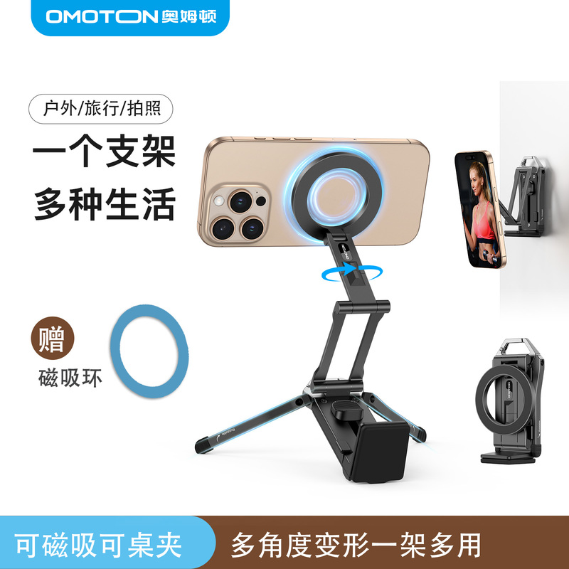 Omoton/Omoton Transformable Stand Magnetic Stand Outdoor Multifunctional Desktop Stand Mobile Phone Tripod
