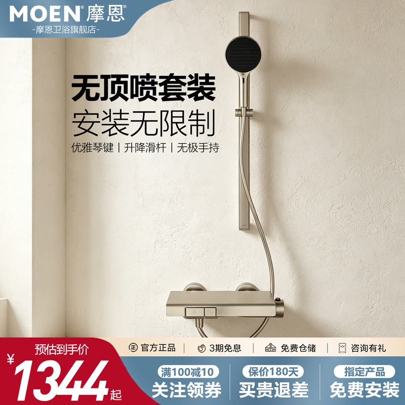 Moen Piano Key Thermostatic Slide Bar Shower Set Stepless Shower Large Platform Storage Rack 51432 Moen Piano Key Thermostatic Slide Bar Shower Set Stepless Shower Large Platform Storage Rack 51432