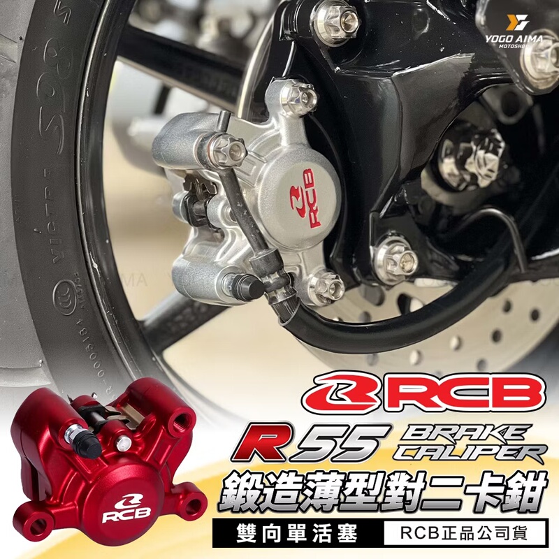 Malaysian Rcb Original Imported High-Performance R55 Series Forged Thin Dual Calipers Little Crab 84mm Malaysian Rcb Original Imported High-Performance R55 Series Forged Thin Dual Calipers Little Crab 84mm