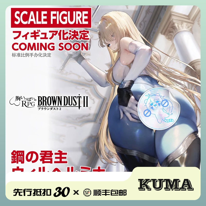 【Kuma Exclusive】Max Factory Brown Dust 2 Iron Lord William Minna Figure