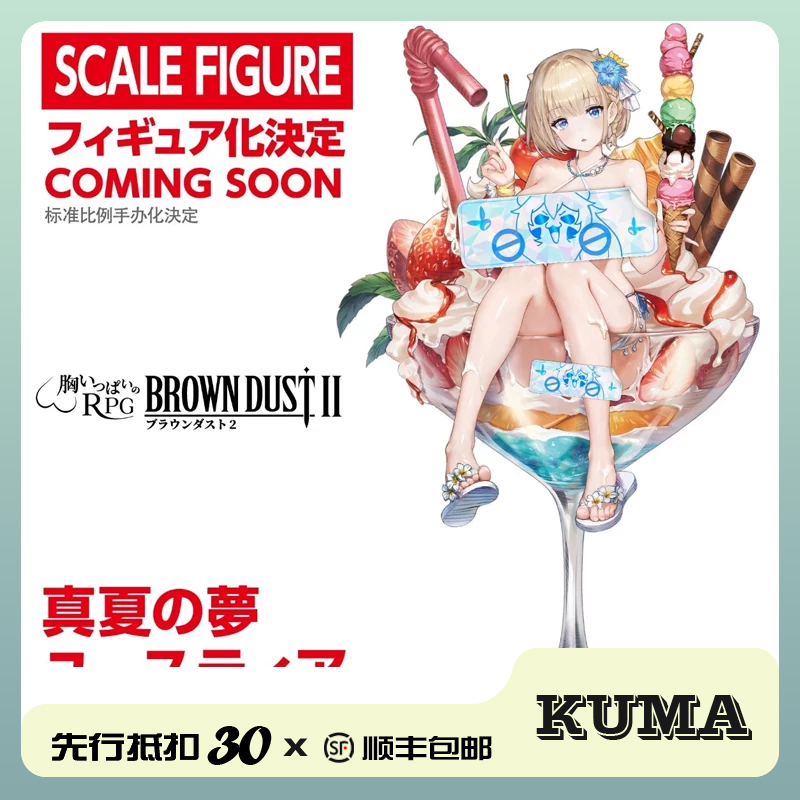【Kuma Exclusive】Max Factory Brown Dust 2 Midsummer Dream Yostia Figure 【Kuma Exclusive】Max Factory Brown Dust 2 Midsummer Dream Yostia Figure