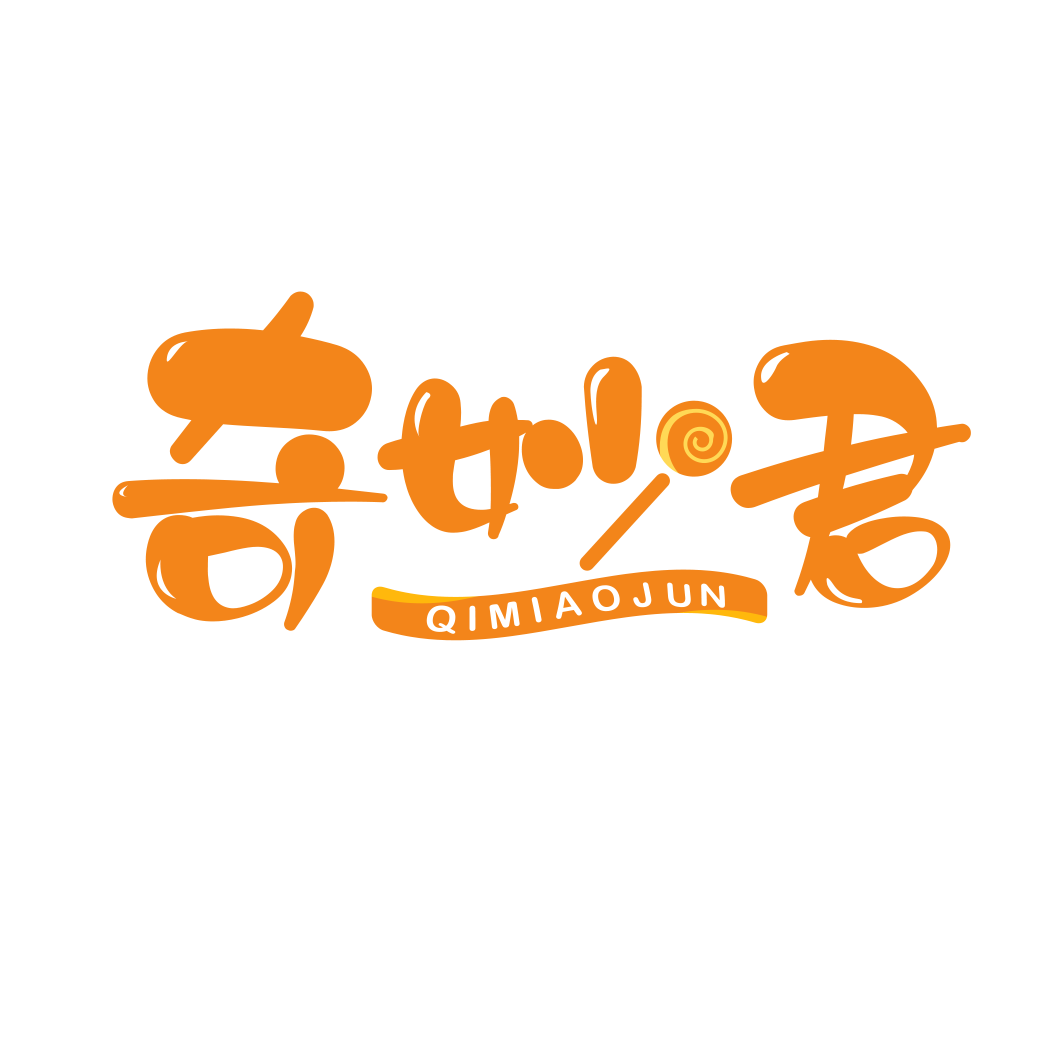 奇妙君