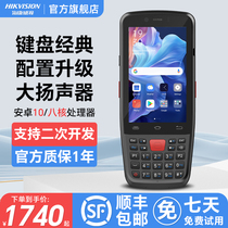 Hikvision Android handheld terminal PDA warehouse inventory machine shopping mall logistics e-commerce scanning gun fixed asset management artifact system scanning gun code entry and exit warehouse Jushuitan