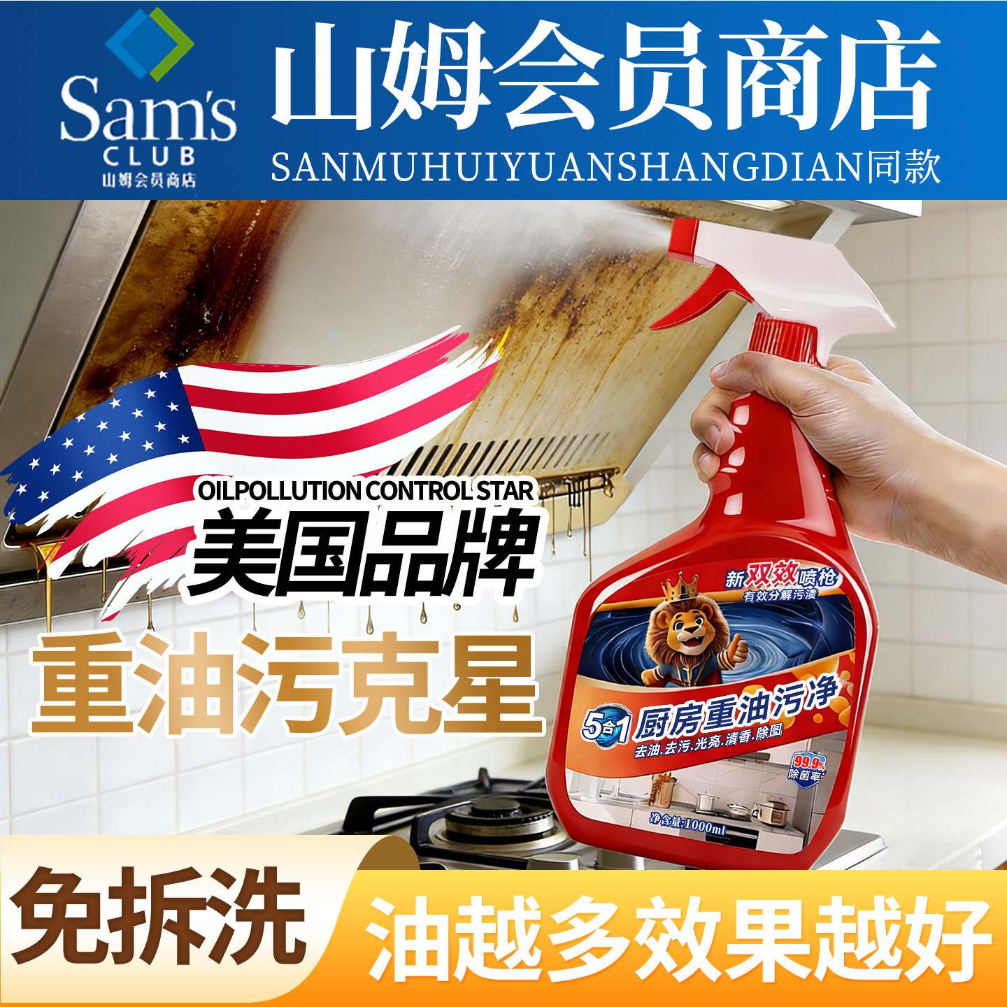 油污净厨房重油污清洁剂强力去污抽油烟机灶台油渍除垢清洗喷洁净