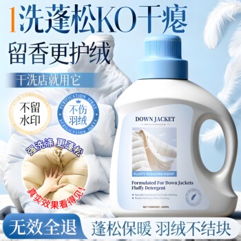Down Jacket Fluffy Detergent Official Flagship Store Washing Machine Special Detergent for Cleaning and Removing Stains