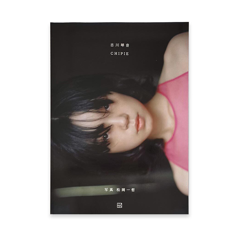 In Stock |    *Photographer's Signature* Fukuwaka Kotone Chipie: Frankfurt Five-Day Documentary 176-Page Emotional Live Scene Original Photography Collection