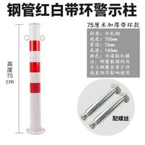 Steel pipe warning column elastic column anti-collision column fixed isolation pile road barrier safety pile 75cm plastic reflective stop