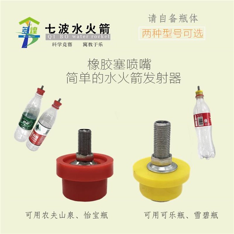 揭开水火箭喷射的秘密：橡胶塞喷嘴的力量