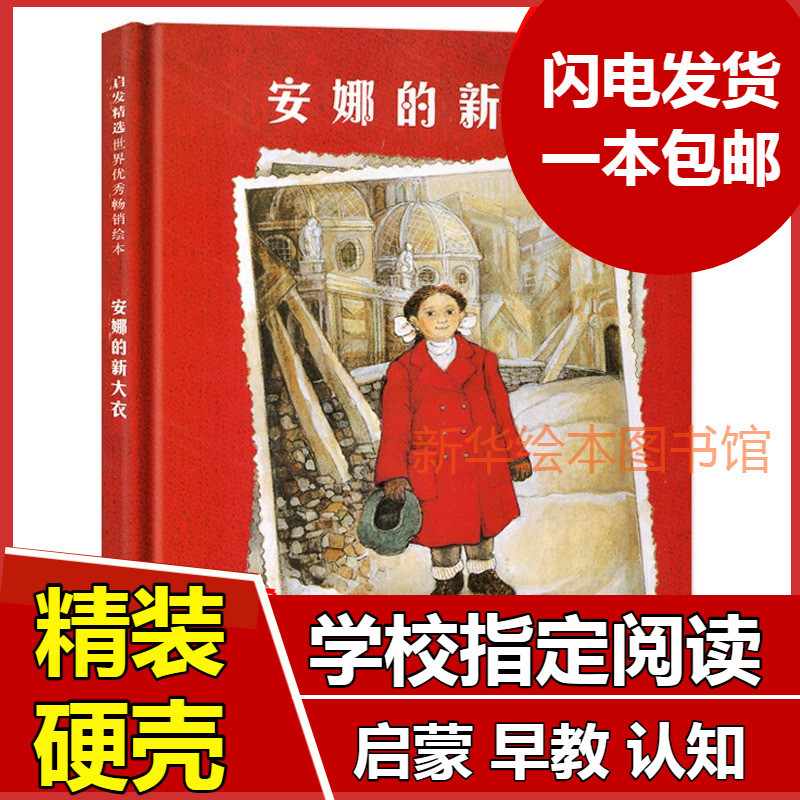 Anna's New Coat Deluxe Hardcover Picture Book for Young Children: Cultivating Good Character, Courage, and Self-Reliance Anna's New Coat Deluxe Hardcover Picture Book for Young Children: Cultivating Good Character, Courage, and Self-Reliance