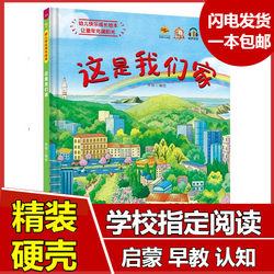 Kindergarten hardcover hard shell hard leather picture book children grow up happily-this is our home to cultivate children's independence, self-confidence, courage, kids, practice habits picture book, large, medium and small classes to read A4 paper size 3-6 years old baby picture book