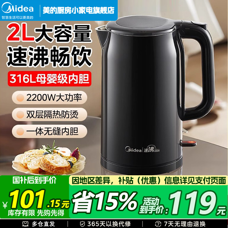 Электрический чайник Midea 2025 новый бытовой 2Л большой емкости мощностью 2200 Вт из пищевой нержавеющей стали марки 316. Изображение 1