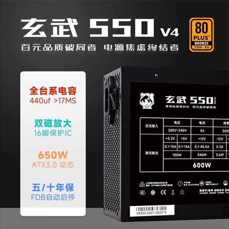 Блок питания компьютера Yichenyu Xuanwu 550V4 для настольных компьютеров мощностью 650 Вт бесшумный блок питания хоста ATX white мощностью 500 Вт