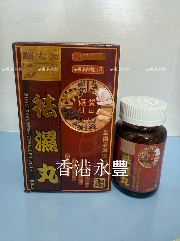 Buy Xie Ta Gong Qushi Pills 60 Capsules from Hong Kong, Original from Hong Kong, Herbal Health Care, Relieves Discomfort from Dampness, Heat, and Cold Buy Xie Ta Gong Qushi Pills 60 Capsules from Hong Kong, Original from Hong Kong, Herbal Health Care, Relieves Discomfort from Dampness, Heat, and Cold