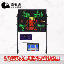 Jingantong SY-LQ15D KZ03 tennis match electronic scorer 103*79 tennis 7-inch touch table