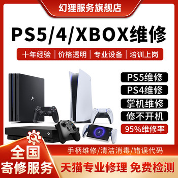Sony ps5 game console repair ps4pro video game repair xbox360 optical drive controller motherboard does not turn on send for repair