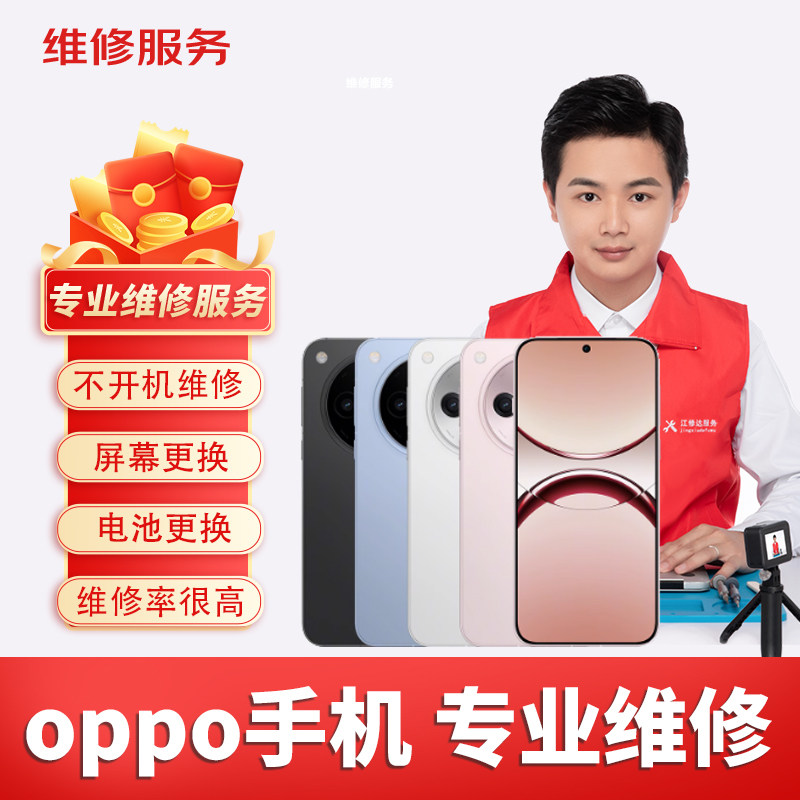 OPPO手机进水开不了机？别急着换新！Find X8/Reno13屏幕电池接口换一次只要10块？_手机用品_淘宝数码网