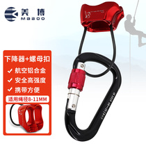 Meibo (MABOO) ATC descending Outdoor Climbing Climbing Rock Aloft Safety Speed Downpour Red Descent