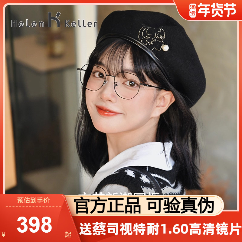Helen Keller fashionable round frame optical glasses for men