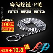 Golden hair stainless anti-explosion titanium snake chain P-P race dog necklace chain steel large and medium sized cylinder training dog traction rope