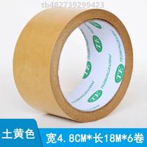 White sealing carton adhesive tape tear-off tape masking hand seal water-free packaging kraft paper yellow high paper sticky