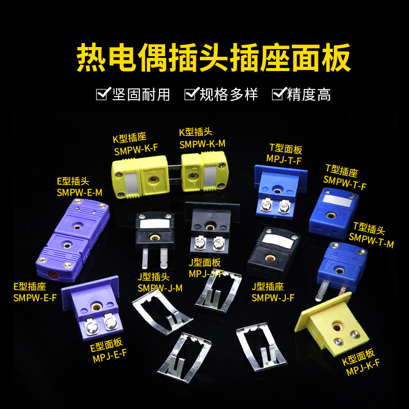 热电偶插头插座K/T/J/K型插座连接器SMPW-K-M/F T-M/F J-M/F面板