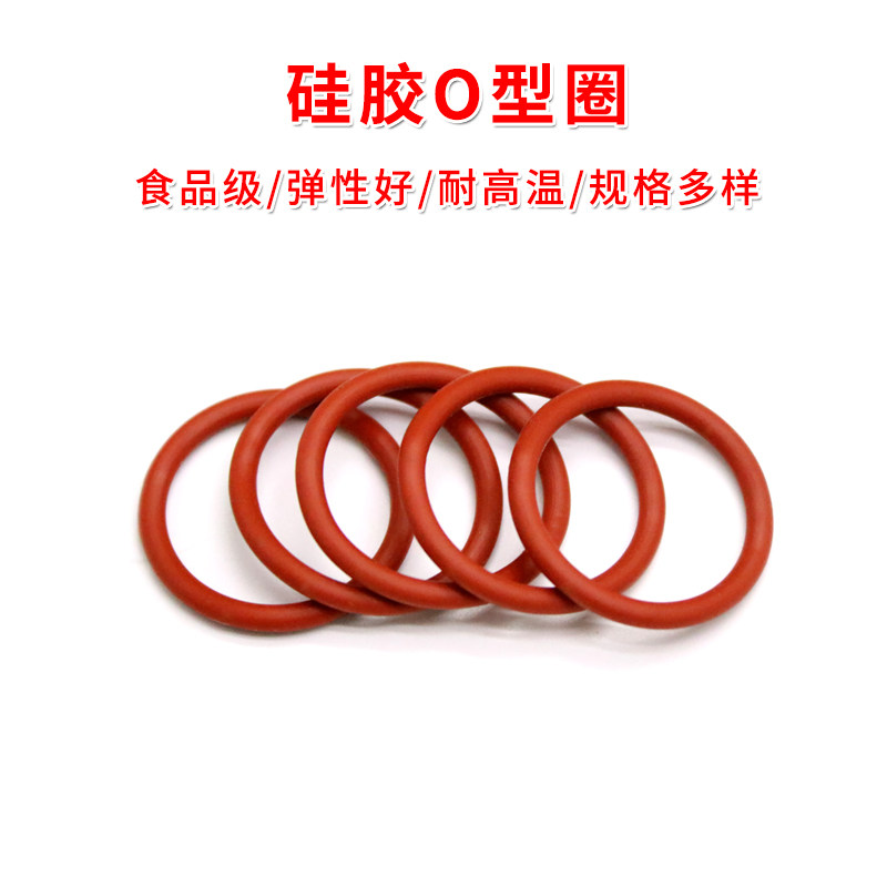 线径4mm红色食品级硅胶O型圈橡胶密封垫圈抗老化防水耐高温10个