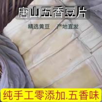 Tangshan specialty pure handmade tofu skin five-spice bean slices bean skin tofu dry powder three kilograms of five-spice bean slices