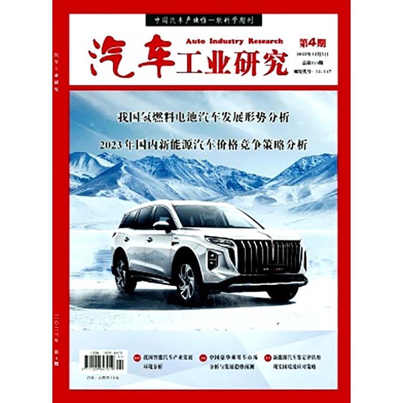 Automotive Industry Research Journal 2010-2026 Package Subscription for the Entire Year of 2025/2024