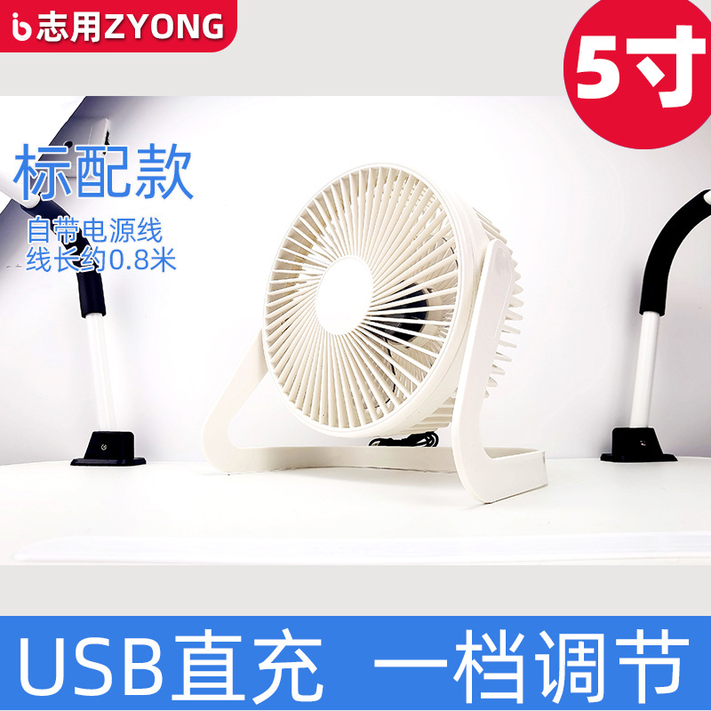 志用 5英寸 USB直插桌面小风扇 天猫优惠券折后￥8.9包邮（￥18.9-10）多色可选