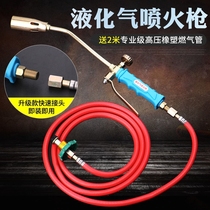 Liquefied gas flame gun pig hair spray gun gas and natural gas blowtorch household waterproof high temperature head gun for burning meat
