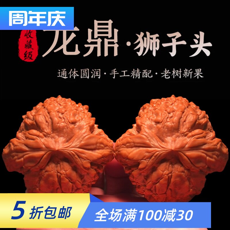 龙鼎文玩核桃- Top 100件龙鼎文玩核桃- 2026年5月更新- 淘宝Taobao｜天