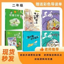 Classe de colecture de classe sophomore Trois vins de printemps pour enfants avec bridge bridge Note version Anhui no mind and no plaisir in color painting Note Zhejiang Childrens and Childrens Press Big mouth River Ma Sanmao Wandering