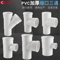 50 75 110 PVC pipe internal and external insert tee and lower shrinkage drain pipe internal connect tee with reducing diameter and inclined tee pipe accessories