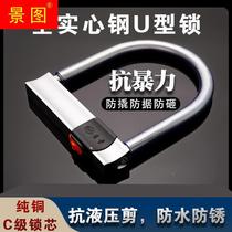 Electric car lock C-class motorcycle lock bicycle lock tricycle lock battery car U-shaped lock anti-theft lock anti-hydraulic shear