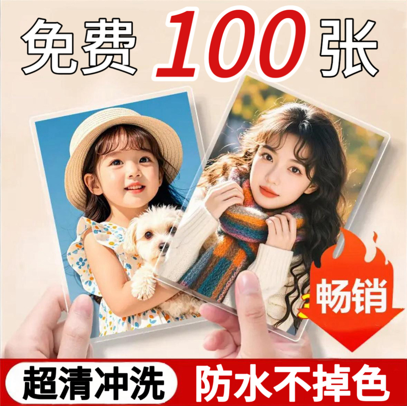 Photo Printing, Photo Development, Lamination, High-Definition Processing, Printing Mobile Phone Photos, Album Creation Photo Printing, Photo Development, Lamination, High-Definition Processing, Printing Mobile Phone Photos, Album Creation