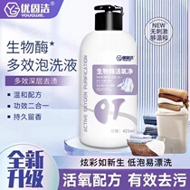 SWJ (limited time event) active biological enzymes penetrate clothing remove stubborn stains remove yellowing and mildew-YF