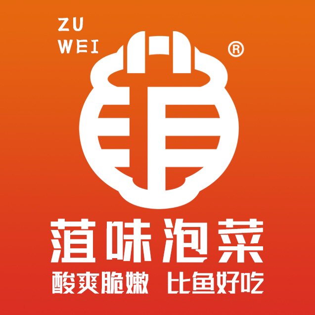 菹味zuwei食品酸菜厂