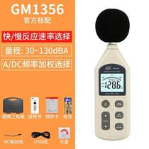 GM1353 Noise Tester Professional Sound Level Gauge Decibel Tester Household Score Volume Sound Pressure Detection