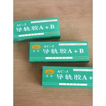 AB glue CNC machine tool guide rail plastic soft belt guide rail special metal glass ceramic special AB glue adhesive