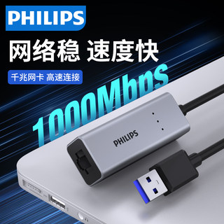 Сетевой адаптер Philips USB Gigabit, проводной, для компьютера, внешний, RJ45, Ethernet, Type-C, конвертер, коннектор, для ноутбуков и мобильных устройств, док-станция