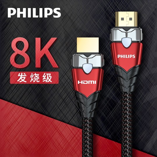 飞利浦hdmi2.1高清线连接8k电脑电视笔记本4k显示器120hz视频数据