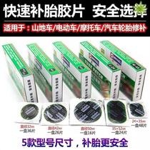 Mike cold repair rubber tire repair film inner tube outer tire P vacuum tire m multifunctional tire repair electric vehicle motorcycle bicycle