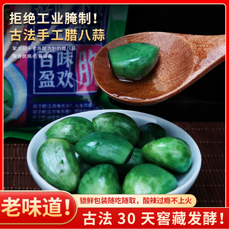 正宗山东腊八蒜特产绿蒜酸脆美味翡翠腊八蒜商用腌制爽口即食
