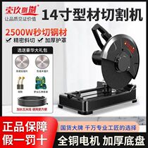 14-inch profile cutting machine two-phase 220v multifunctional 355 steel cutting high-power woodworking metal pipe cutting machine