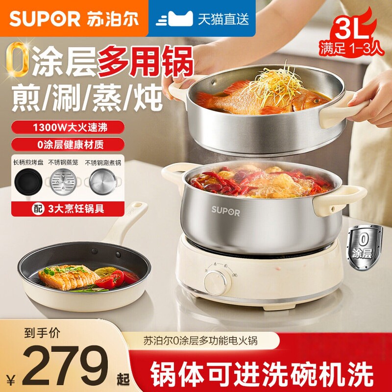 Supor Electric Hot Pot, Household Electric Cooker, Non-Coating Detachable Electric Steamer, Multifunctional Stainless Steel Hot Pot