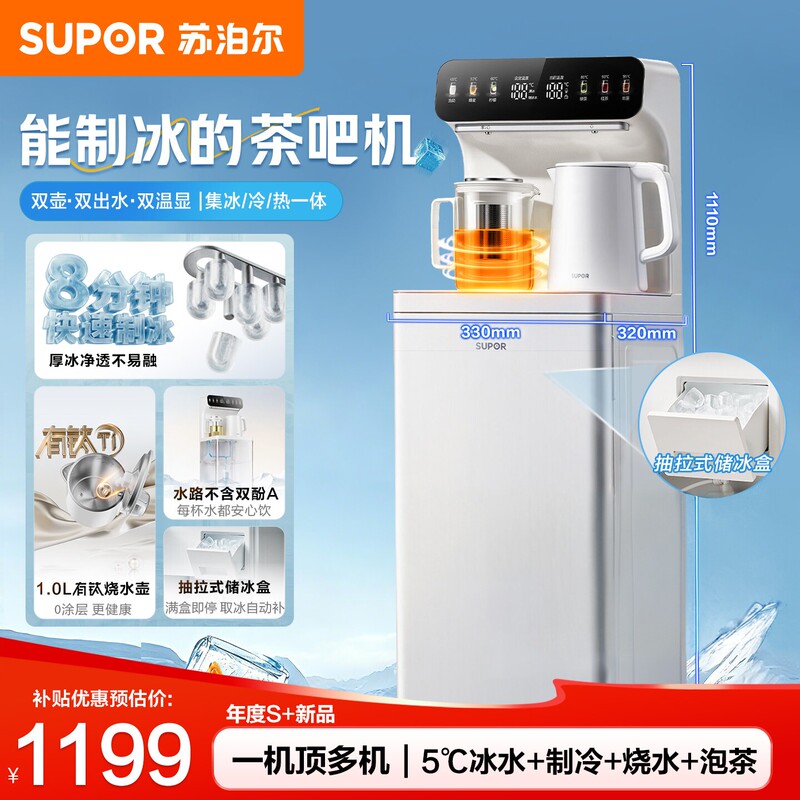 Supor Ice Cube Tea Bar Machine 2026 New Model Household Ice and Water Dispenser High-End Vertical Water Dispenser Supor Ice Cube Tea Bar Machine 2026 New Model Household Ice and Water Dispenser High-End Vertical Water Dispenser