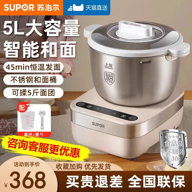 Supor Dough Mixer for Home Use, Small Fully Automatic Flour Kneading Machine, Chef's Machine for Fermenting and Kneading Dough